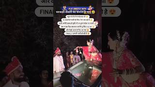 सरकारी नौकरी का कमाल है 😱😂 bollywood viralvideo wedding trending youtubeshorts [upl. by Adnorrahs]