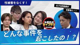 【元プロ詐欺師】プランより志願者の過去が気になる虎達！自分が行った過去の手口を話す！？ [upl. by Attelliw923]