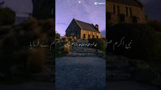 Nabi pak ka farman ll hadees mubarak in Urduhadeesshortsislam or Ahadees [upl. by Genet79]