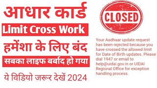 Aadhar card limit cross Work close 😭  aadhar card dob Limit cross solution 2024 [upl. by Atoked]