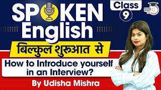 Tell Me About Yourself in Interview  Spoken English Classes for Beginners Class 9  StudyIQ IAS [upl. by Adair]