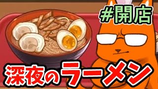 おい、ラーメン食わねぇか『深夜のラーメン』1 [upl. by Noryd]