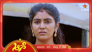 ಸೂರ್ಯನಿಗೆ ಸಂಕಷ್ಟದಿಂದ ಪಾರಾಗುವ ದಾರಿ ತೋರಿದೆ  Aase  Ep 321  4 December 2024  Star Suvarna [upl. by Melvyn]