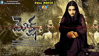 MEERA JASMINE TELUGU FULL LENGTH HORROR MOVIE MOKSHA  Nassar vampirestory telugumovies [upl. by Ettenan]