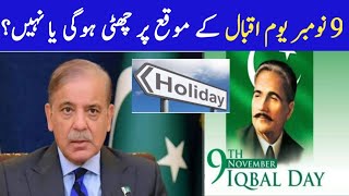 November 9 Iqbal Day holiday l 9 november holiday 2024 [upl. by Ylagam]