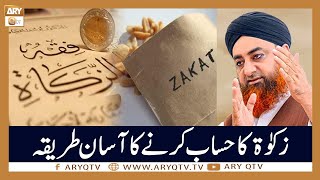 Zakat Ka Hisab Karne Ka Asan Tarika  Islamic Information  Mufti Akmal  ARY Qtv [upl. by Nobell]