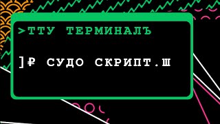 Гайд кириллица в tty консоли и терминале в GNU\Linux Archlinux systemd [upl. by Leifer]