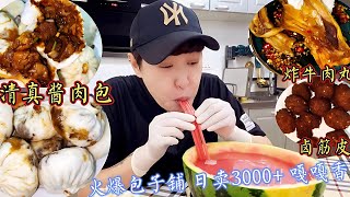 在哈尔滨日卖3000个的包子铺，打包10个包子3个菜，配西瓜汁，爽 [upl. by Ferretti]