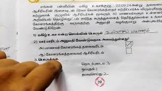 5th Tamil workbook monthly assessment term 2  ennum eluthum 5th Tamil monthly assessment [upl. by Krawczyk]