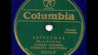 KOROBUSHKA by NICOLAYA SADOVNIKA RUSSIAN ORCHESTRA [upl. by Deth]