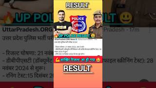 Up police constable reexam result out  up police final result shorts uppolice police upp cutoff [upl. by Alyda]