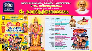 PUTHANAMBALAM ULSAVAM 2024  LIVE  DAY 3  21012024 [upl. by Ume]