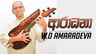 Aradhana Jeewithaye Thani Mansala  W D Amaradeva [upl. by Ahsaet]