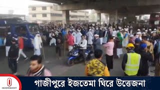 ইজতেমা ময়দানে ঢোকাকে কেন্দ্র করে মহাসড়ক অবরোধ ও গাড়ি ভা ঙ চু রে র অভিযোগ Ijtema  Independent TV [upl. by Lerud196]