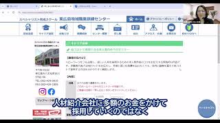 ハローワークをフル活用！低コストで採用できる求人票の作り方セミナー・東広島地域職業訓練センター [upl. by Aidiruy833]