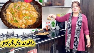 Chicken Karahi Recipe By Maria Ansari  Restaurant Style Chicken Karahi  Full Tips amp Tricks [upl. by Laiceps]