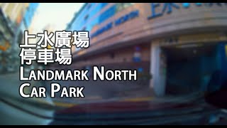 《停車場│4K》上水  上水廣場停車場  Landmark North Car Park Sheung Shui [upl. by Karney]