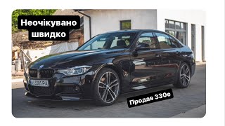 Як вийшла моя BMW 330e 2018 катають на 991 turbo s продав неочікувано швидко свою машину [upl. by Leaj]