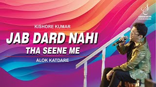 JAB DARD NAHIN THA  जब दर्द नहीं था सीने में KISHORE KUMAR  ALOK KATDARE  SIDDHARTH ENTERTAINERS [upl. by Banyaz]