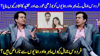 Humayun Saeed Is Dacoit amp Mahira Is An Old Woman  Firdous Jamal  Naumaan Ijaz  Celeb City  JQ1Q [upl. by Hamforrd]