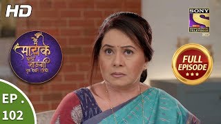 Main Maayke Chali Jaaungi Tum Dekhte Rahiyo  Ep 102  Full Episode  30th January 2019 [upl. by Adey]