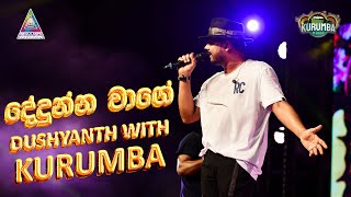 Dedunna Wage දේදුන්න වාගේ  Aura Lanka Music Festival  Dushyanth Weearaman with Kurumba [upl. by Isma]