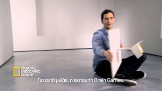 Παιχνίδια του Μυαλού 2 Brain Games [upl. by Lemal505]