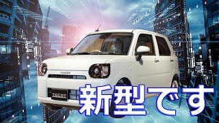 【ダイハツ】「ミラトコット」ココアの後継車ではない新型！ [upl. by Neron]