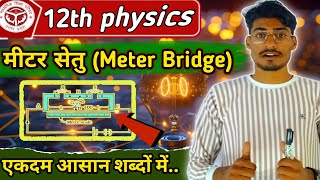 मीटर सेतु Meter Bridge  Class 12th physics most important topic [upl. by Grizel]