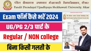 Shekhawati University Exam Form 2024 Kaise Bhare  Pdusu Exam Form 2024  Pdusu Exam Form kaise bhre [upl. by Nmutua]