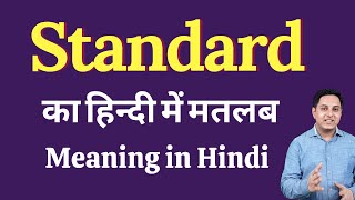 Standard meaning in Hindi  Standard ka kya matlab hota hai  daily use English words [upl. by Longerich]