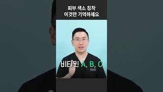 집에서 피부 색소 침착 없애는 방법  화장품 성분 색소침착 미백 화장품 [upl. by Maddocks]