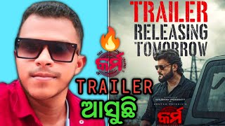 KARMA  OFFICIAL TRAILER RELEASE DATE amp TIME  ଏହିଦିନ କର୍ମ MOVIE ର TRAILER ଆସୁଛି  KARMA TRAILER [upl. by Gilbart]