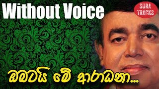 Obatai me Aradana Karaoke Sinhala Songs Karaoke Rohana Bogoda Songs Karaoke [upl. by Eitak]