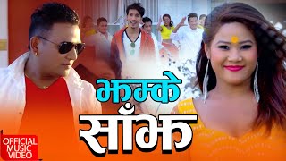 Jhamke Sanjh झम्के साँझ by Ranjit Pariyar amp Nabina Ghising  Official Dohori Video  Dancing Song [upl. by Avlis]