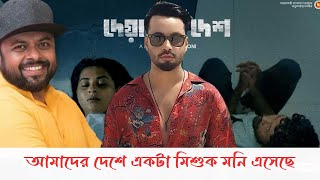 DEYALER DESH  Movie review by Mahadi Hasan Pial  Bubly  Raz [upl. by Idihsar]