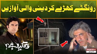 Rongtay Khare Kr denay wali Awazain I Woh Kya Hai with Sajjad Saleem I 24 Nov 2024  Episode 457 [upl. by Auqinot]