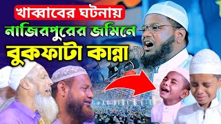 খাব্বাবের ঘটনা  মুফতী রফিকুল ইসলাম সাইফী  Rofiqul Islam Saifi waz 2024 মাওলানা রফিকুল ইসলাম সাইফী [upl. by Lowndes227]