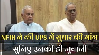 UPS Pension Scheme। Qualifying Service amp 10 Deduction का पैसा हो वापिस NFIR का ऐलान [upl. by Trainer]