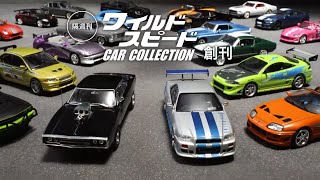 隔週刊 ワイルド・スピード カー コレクション【デアゴスティーニ】TVCM 30秒 [upl. by Avilla]