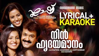 Nin Hridaya Mounam Song  Karaoke  Flash  Mohanlal  Rafeeque Ahammed  Gopi Sundar  Gayathri [upl. by Valentia]