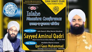 Islahe Muashra Conference amp Dawati Ijtema  Sayyed Aminul Qadri  Mumbra Ijtema  sdichannel Live [upl. by Anyad251]