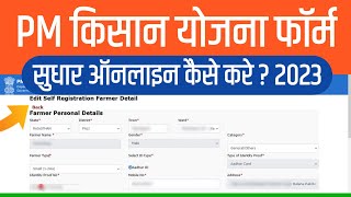 PM Kisan Samman Nidhi Correction Online Form 2023  PM Kisan Correction Kaise Kare 2023 [upl. by Egan]