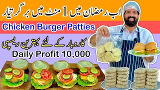 100 Homemade Frozen Chicken Patties  juicy Patty Burger Recipe  Store For 3 Months BaBa Food RRC [upl. by Fagan]