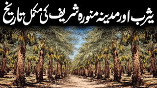 Tareekh E Madina Munawara  Beautiful Video Of Madinah  Riaz Ul Jannah  Haramain  Meezan [upl. by Atelahs]