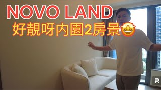 最新終於兩房開箱🥰好靚呀内園2房景「NOVOLAND 開箱第一集🥰」 [upl. by Enomahs]