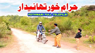 Haram Khor Thanedar  Pothwari Drama Full Funny  Shahzada Ghaffar Funny Clips  Pothwar Gold [upl. by Amaerd]