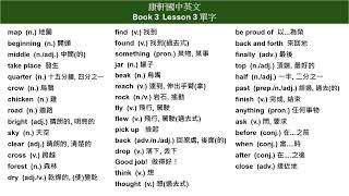 113 康軒國中英文 Book 3 Lesson 3 單字 [upl. by Rhodia]