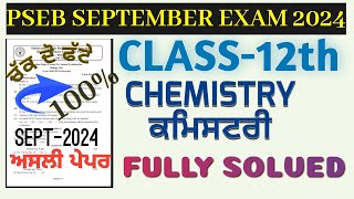 PSEB 12th Class Chemistry SEPTEMBER EXAM Question Paper Term 1 pseb [upl. by Eiclehc]