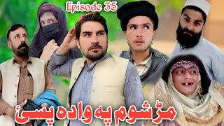 Mar Shom Pa Wada Pase  Ep 35  Funny Video By Sheena Vines [upl. by Bracci]